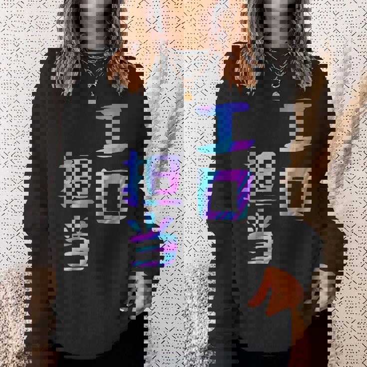 【エロ担当】ギャグ ネタ ウケ狙い 贈り物 ギフト おもしろ スウェットシャツ 彼女への贈り物