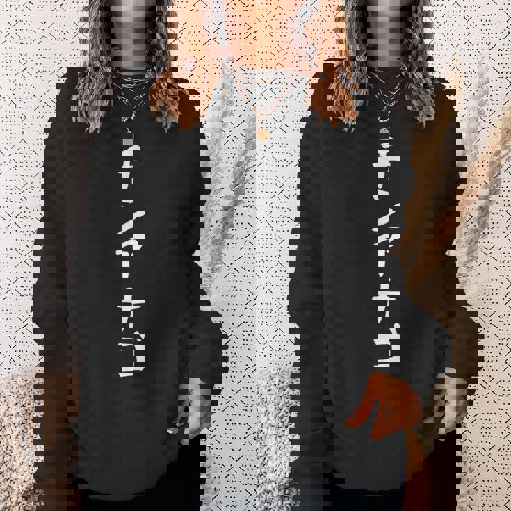 【チンアナゴ】面白い 文字 ギャグ ネタ ウケ狙い 笑える 笑いが取れる おもしろ スウェットシャツ 彼女への贈り物