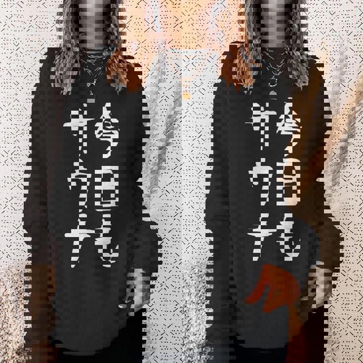 【今日もサウナ】おもしろ 面白い 文字 ギャグ ネタ ウケ狙い 笑える ユーモア お笑い 文字入り 言葉 スウェットシャツ 彼女への贈り物