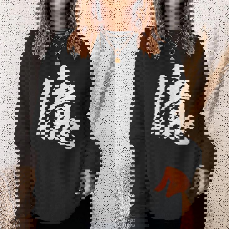 【億】一文字 文字入り 漢字 おもしろ 面白い 日本語 毛筆 書道 筆文字 言葉 和柄 日本 かっこいい お土産 文字 スウェットシャツ 彼女への贈り物