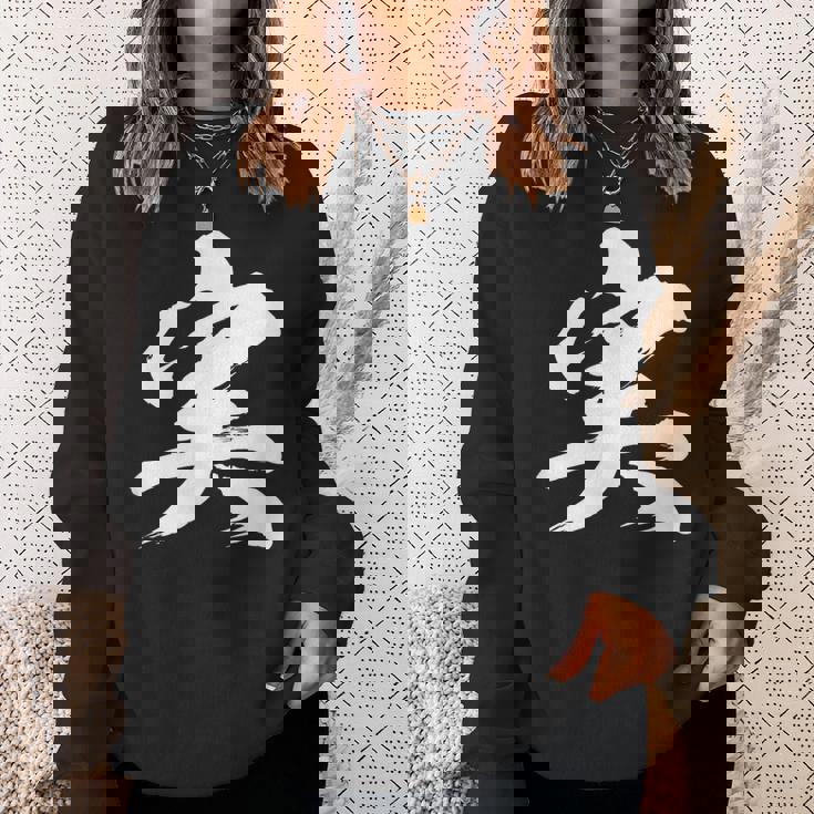 【実】一文字 文字入り 漢字 おもしろ 面白い 日本語 毛筆 書道 筆文字 言葉 和柄 日本 かっこいい お土産 文字 スウェットシャツ 彼女への贈り物