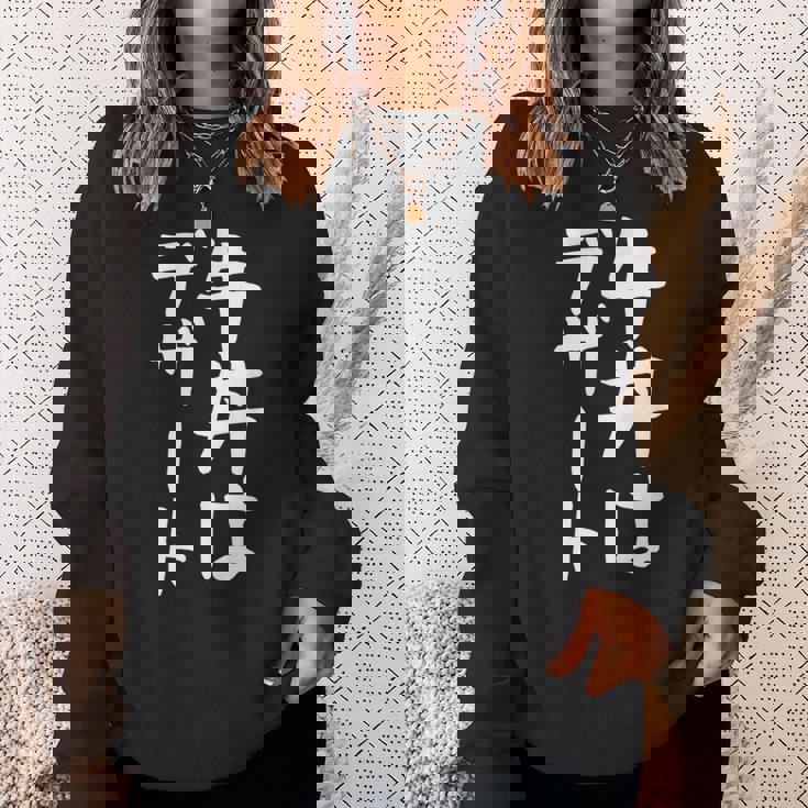 【牛丼はデザート】ギャグ ネタ ウケ狙い 贈り物 ギフト 面白い 文字 おもしろ スウェットシャツ 彼女への贈り物