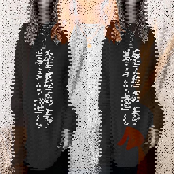 【金底の歩岩より固し】将棋 格言 面白い 文字 ギャグ ネタ ウケ狙い ふざけ 笑える 笑いが取れる おもしろ スウェットシャツ 彼女への贈り物