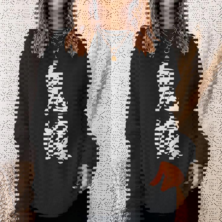 【鬼嫁】ギャグ ネタ ウケ狙い 贈り物 ギフト 面白い 文字 おもしろ スウェットシャツ 彼女への贈り物