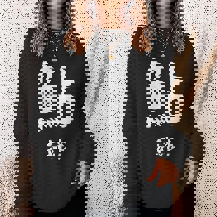 【鮎】あゆ 魚へん 寿司ネタ 鮨 漢字 文字 日本のお土産 ウケ狙い 贈り物 ギフト 面白い おもしろ スウェットシャツ 彼女への贈り物