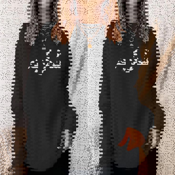 ありがとう ウルドゥー語 パキスタン語 パキスタン語 スウェットシャツ 彼女への贈り物