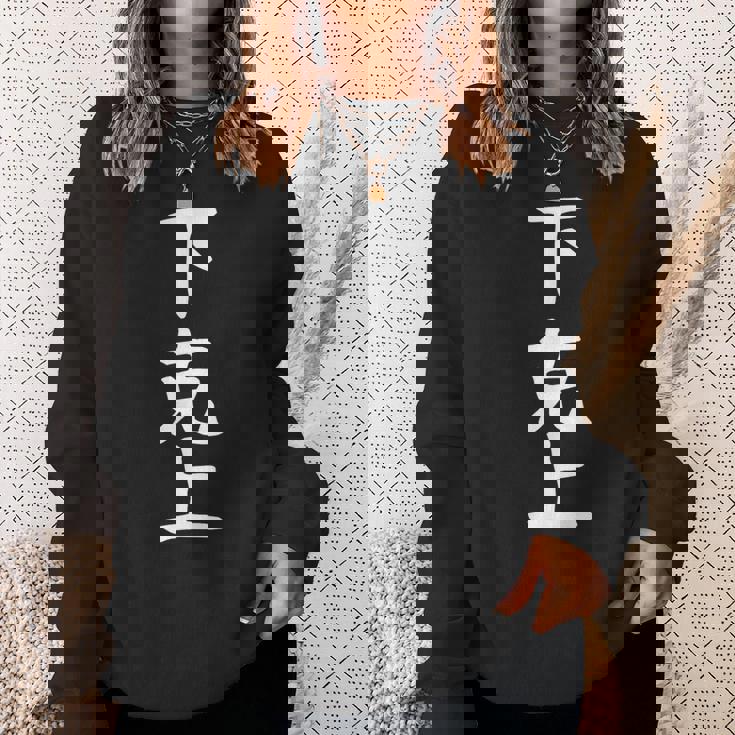 おもしろtシャツ【下克上】ギャグ ネタ ウケ狙い 贈り物 ギフト スウェットシャツ 彼女への贈り物