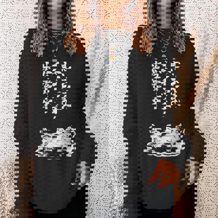 やる気スイッチ故障中 シェットランドシープドッグ シェルティ グッズ 犬 おもしろ 面白い ネタ 笑える 和風 スウェットシャツ 彼女への贈り物