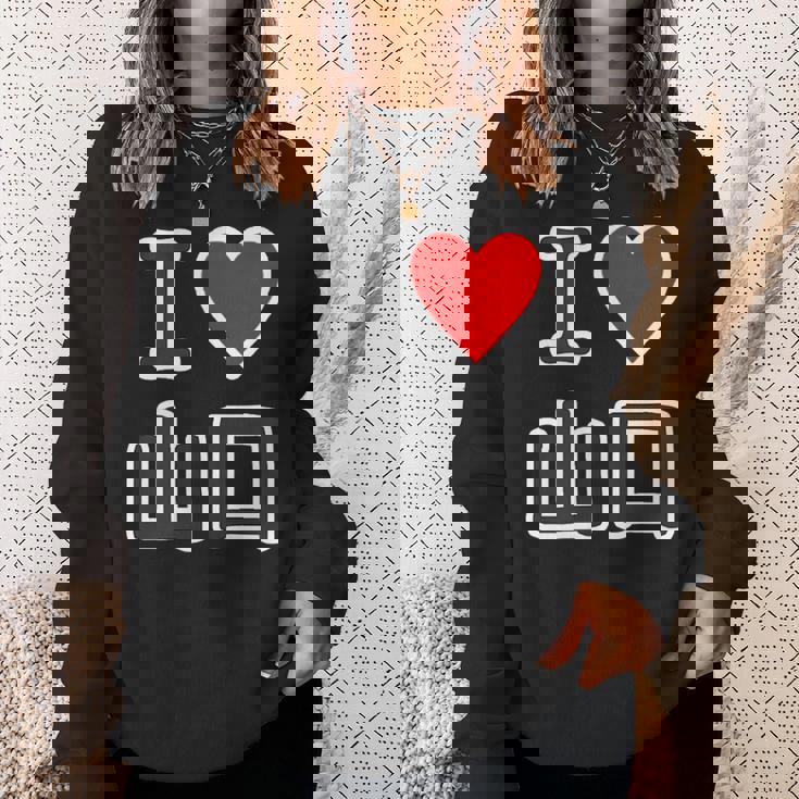 アイラブ・山口（I Love やまぐち）【47都道府県・市区町村】ジモt ジモティ 旅行 観光お土産 ご当地・面白 スウェットシャツ 彼女への贈り物