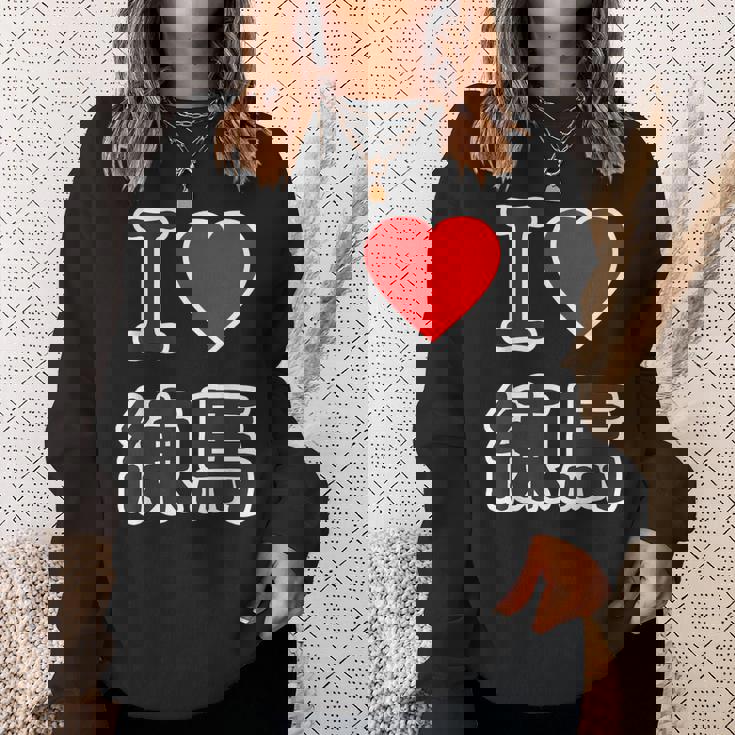 アイラブ・練馬（I Love ハート）練馬区 ビッグ 大きな文字【23区】ジモtティ 地元愛 面白い スウェットシャツ 彼女への贈り物