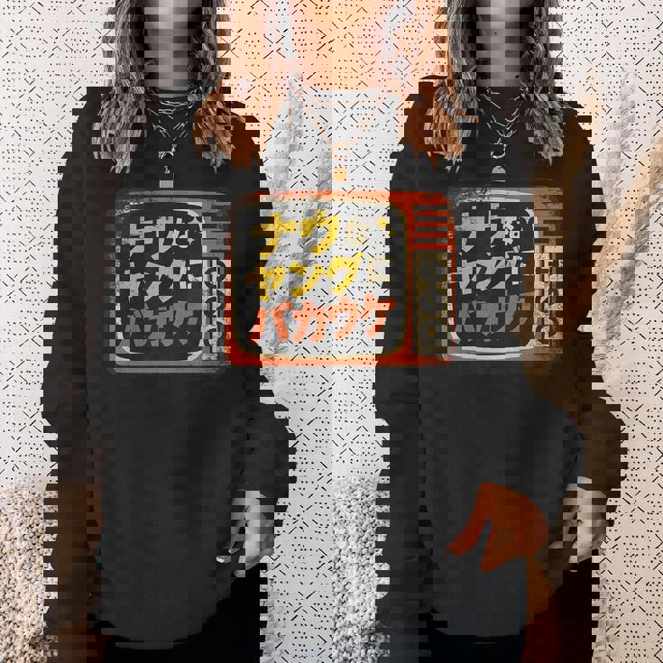 ナウなヤングにバカウケ スウェットシャツ 彼女への贈り物