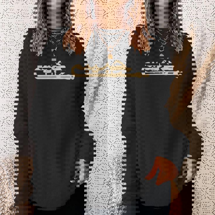 ハビビ アラビア語 書道 文字 My Love アラビア語 スウェットシャツ 彼女への贈り物