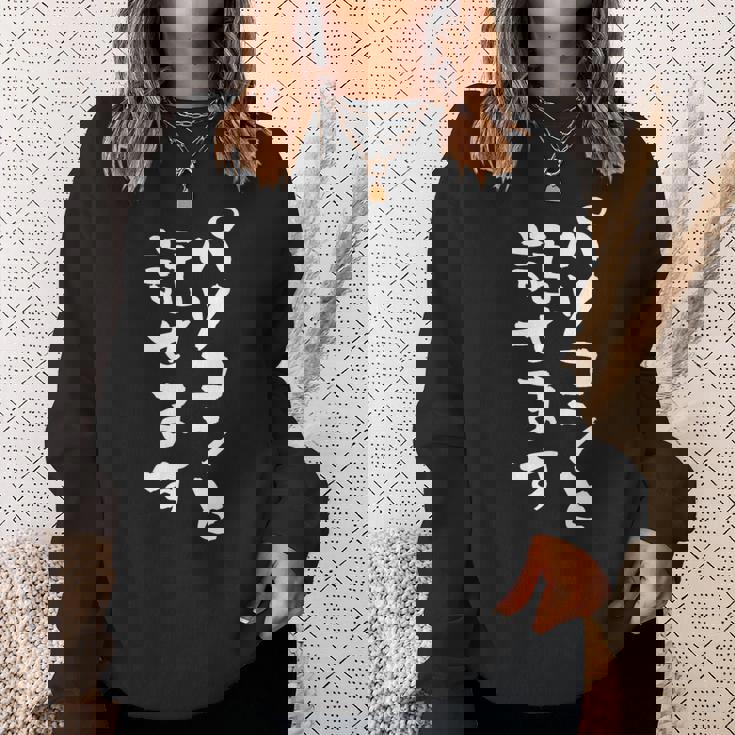 パソコン 面白いtシャツ 文字入り メンズ おもしろ 面白い 服 オリジナル グッズ 文字tシャツ ネタ 筆文字 オタク スウェットシャツ 彼女への贈り物