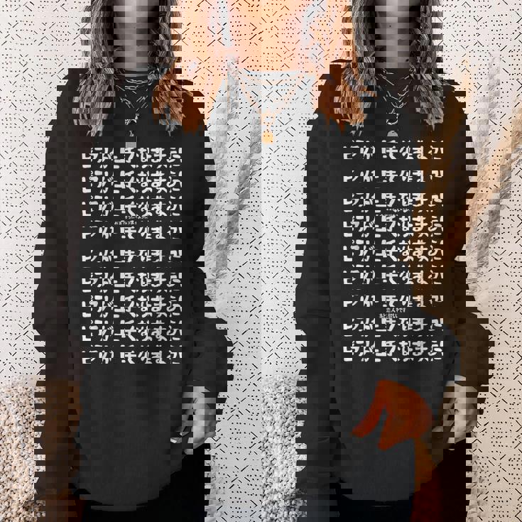 ピアノが上手くなりますように 願掛け ゲン担ぎ 神頼み お金持ちになりますように あと恋人も欲しいです 音楽好き ピアノ スウェットシャツ 彼女への贈り物