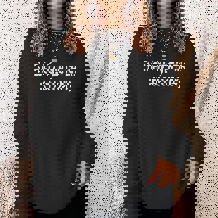 モチベーション ロシア人 衣装 ロシア語 キリル文字 ロシア語 スウェットシャツ 彼女への贈り物