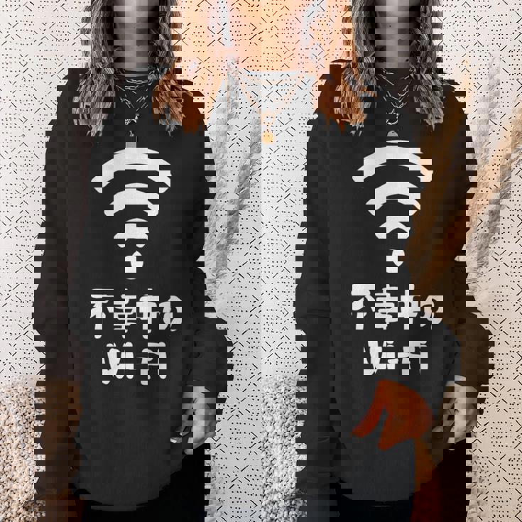 不幸中のwi-Fi ネタ ことわざ 言い間違いことわざ ジョーク ギャグ ダジャレ ツッコミ もじり 慣用句 おもしろ 長袖tシャツ スウェットシャツ 彼女への贈り物