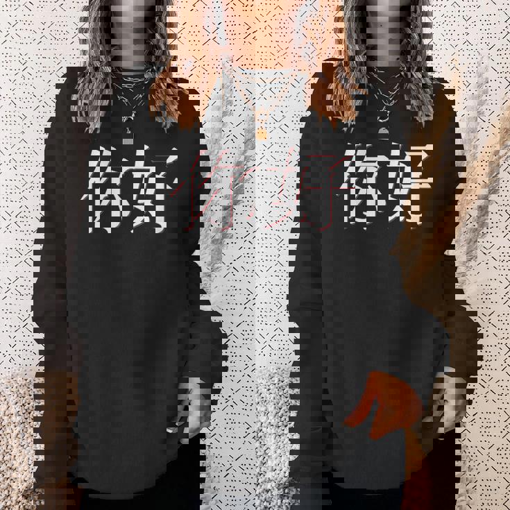 中国語中国語のnihaoこんにちは スウェットシャツ 彼女への贈り物