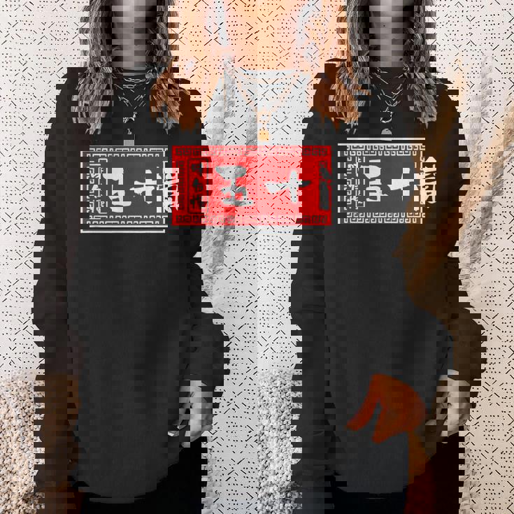 五十嵐 苗字 ラーメン 看板 面白いtシャツ おもしろ グッズ 服 筆文字 文字 入り 面白い ネタ メンズ スウェットシャツ 彼女への贈り物