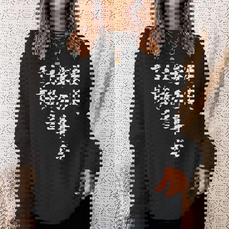 僕は、嫁の事が大好きです。 スウェットシャツ 彼女への贈り物