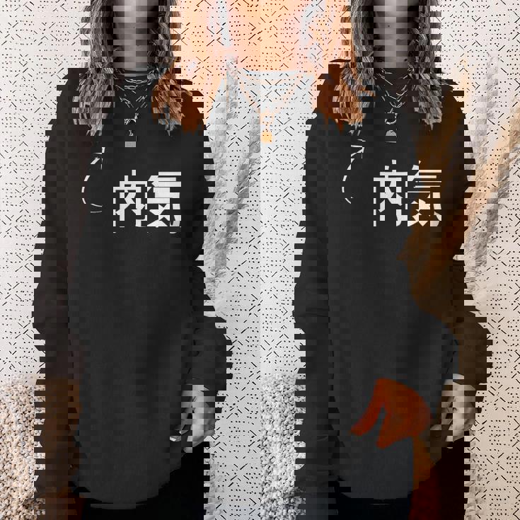 内気 内気な性格の表現 内気なグッズ スウェットシャツ 彼女への贈り物