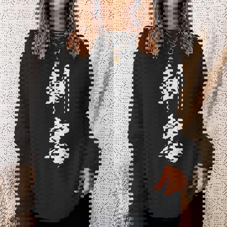 刺客 おもしろ ユーモア ネタ 文字入り 漢字 スウェットシャツ 彼女への贈り物