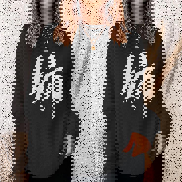 姉 面白いtシャツ 文字入り 姉妹 おもしろ 筆文字 面白い 服 オリジナル 文字tシャツ ネタ スウェットシャツ 彼女への贈り物