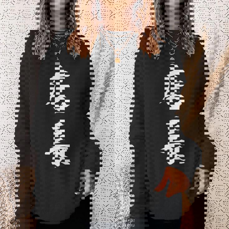 おもしろ 店長 スウェットシャツ 彼女への贈り物