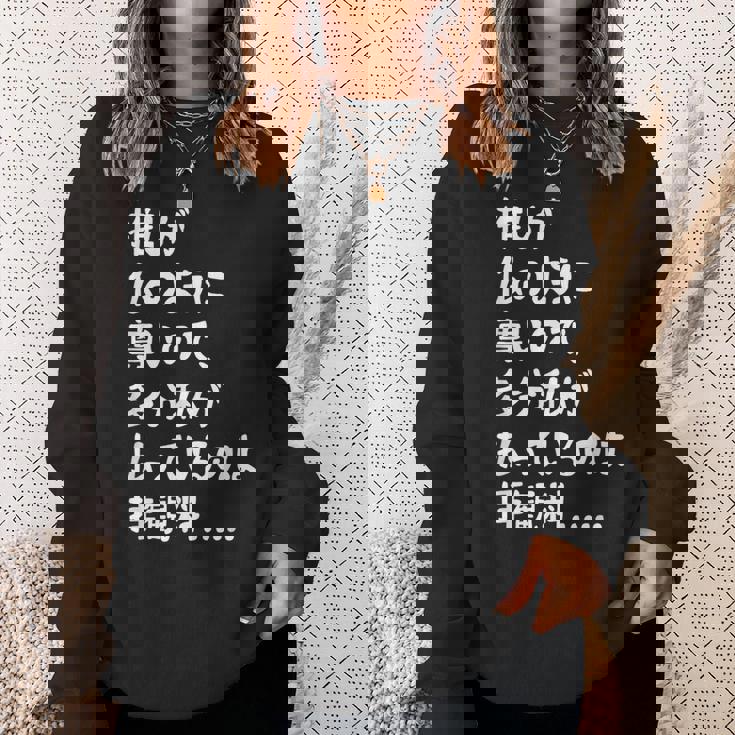 推しが仏のように尊いので、多分私が払っているのは拝観料 推し活 推しのいる生活 オタク ネタ おもしろ スウェットシャツ 彼女への贈り物