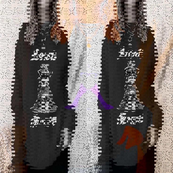 犬のために働いてます シュナウザー グッズ 犬 おもしろ 面白い ネタ 笑える かわいい 長袖tシャツ スウェットシャツ 彼女への贈り物