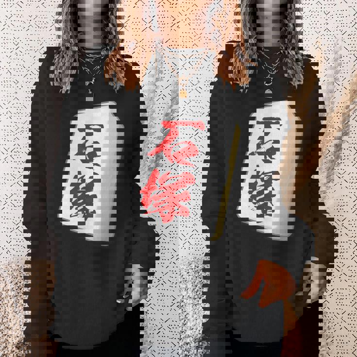 石塚 苗字 麻雀 牌 おもしろ グッズ 服 筆文字 面白いtシャツ 文字入り 面白い 文字 ネタ メンズ スウェットシャツ 彼女への贈り物