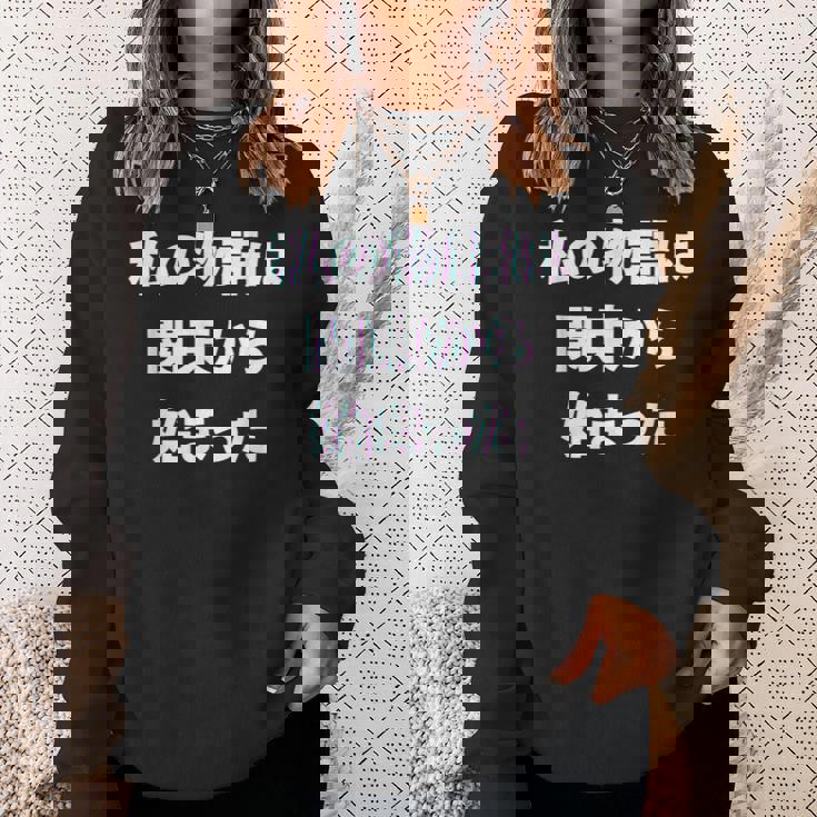 私 の 物語 は 関東 から 始まりました！ スウェットシャツ 彼女への贈り物