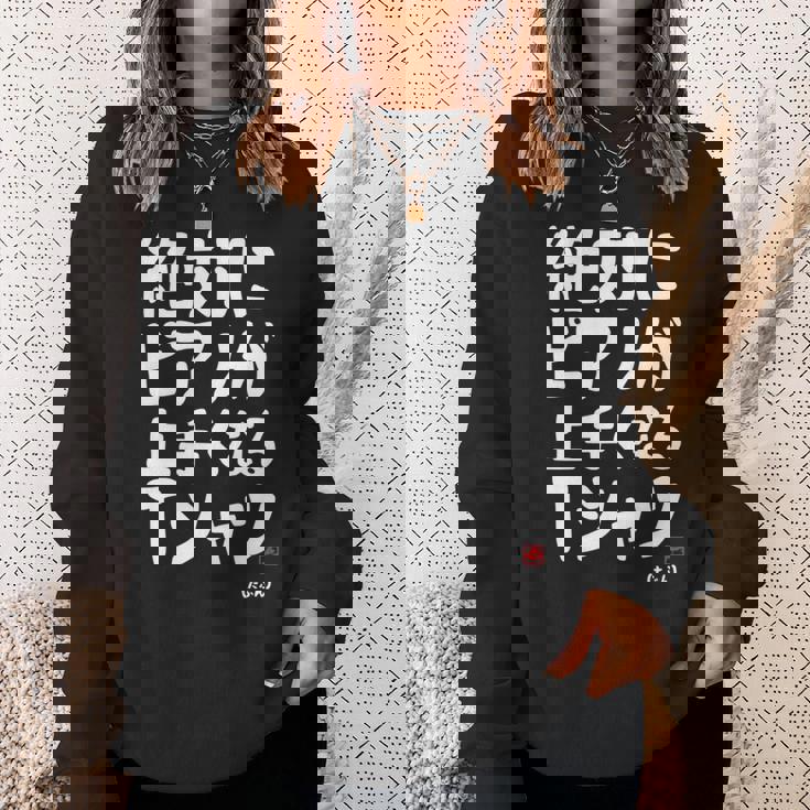 絶対にピアノが上手くなる ピアノ 電子ピアノ グランドピアノ クラシック音楽 ジャズ音楽 ピアノ好き 願掛け ゲン担ぎ 長袖tシャツ スウェットシャツ 彼女への贈り物