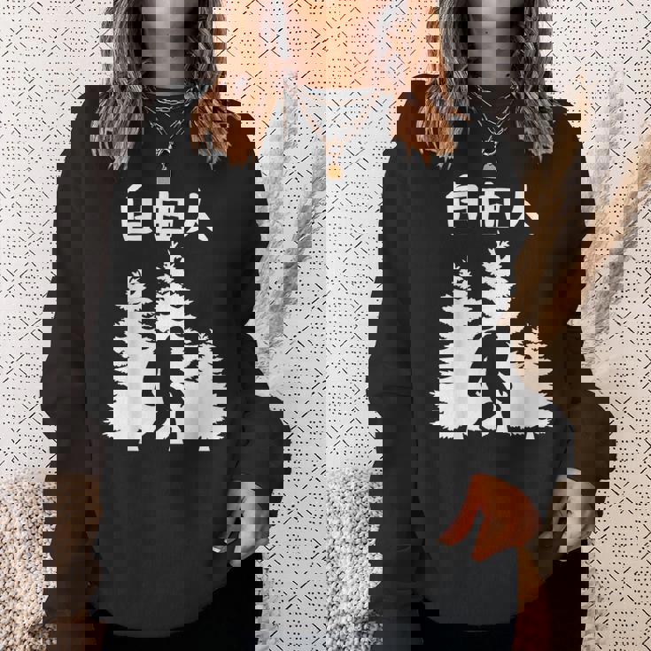 自由人 面白いtシャツ 文字入り 筆文字 メンズ おもしろ 面白い 服 オリジナル おもしろグッズ 文字 スウェットシャツ 彼女への贈り物