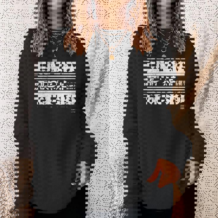 藤原 ギフト豆腐店 長袖tシャツ スウェットシャツ 彼女への贈り物