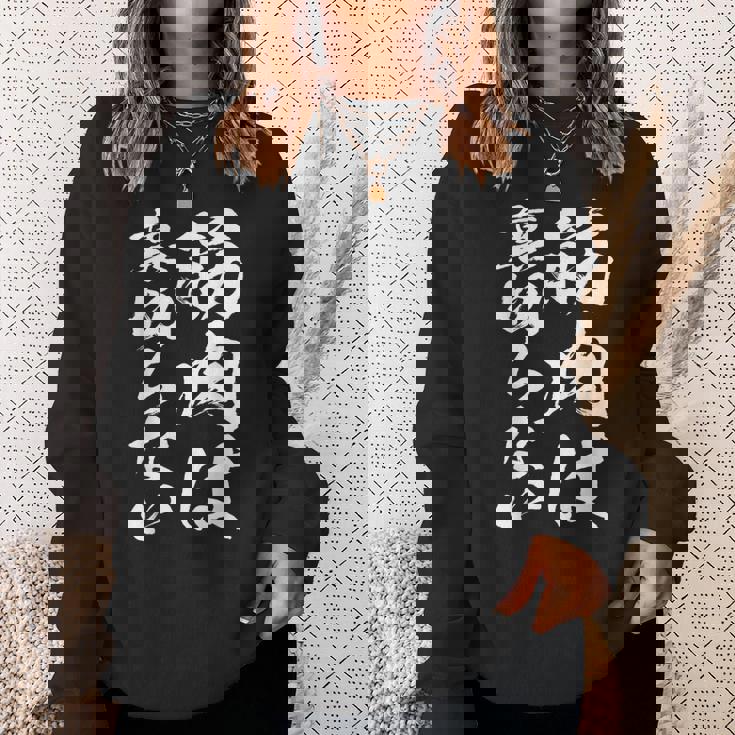 裏切らない筋肉痛 おもしろ筋トレ 文字 メンズ 面白い 服 おもしろグッズ 文字 スウェットシャツ 彼女への贈り物