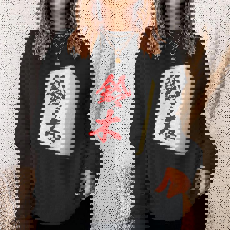 鈴木 苗字 麻雀 牌 おもしろ グッズ 服 筆文字 面白いtシャツ 文字入り 面白い 文字 ネタ メンズ スウェットシャツ 彼女への贈り物