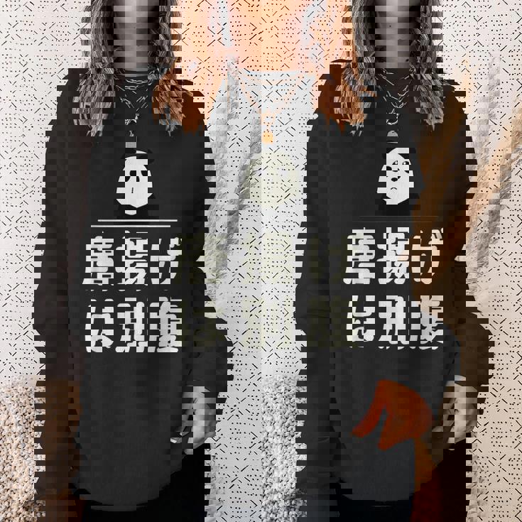 面白い 「唐揚げは別腹」おもしろギャグ-ジョーク 漢字 唐揚げは別腹 文字入り スウェットシャツ 彼女への贈り物