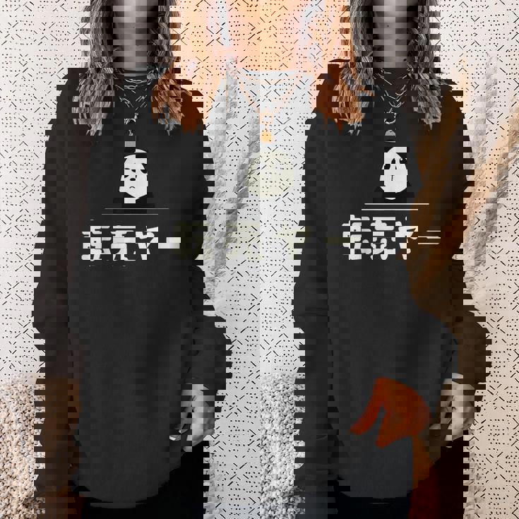 面白い 「転売ヤー」おもしろギャグ-ジョーク 漢字 てんばいやー 文字入り スウェットシャツ 彼女への贈り物