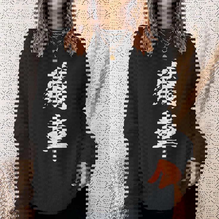 飛車 将棋 駒 おもしろ グッズ 服 筆文字 面白いtシャツ 文字入り 面白い 文字 ネタ メンズ スウェットシャツ 彼女への贈り物