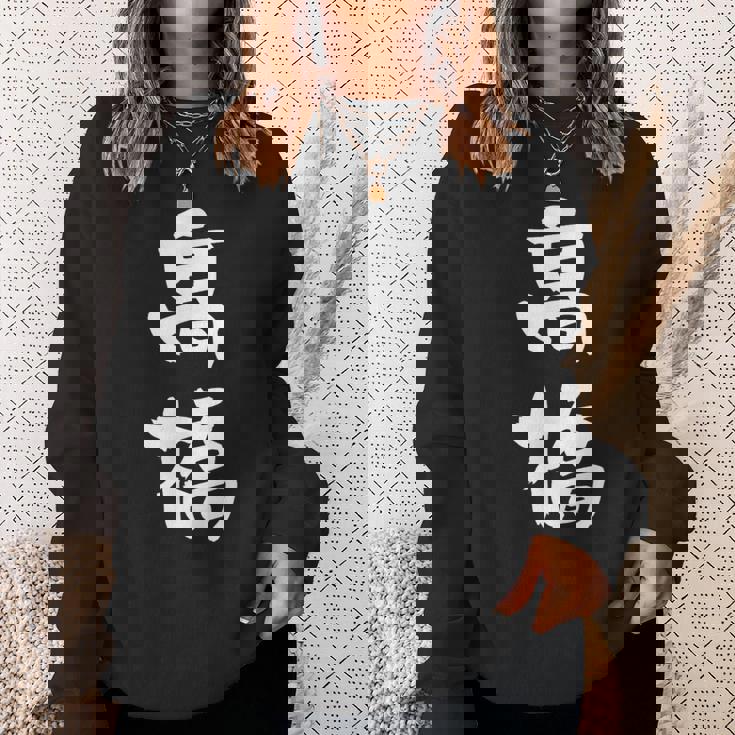 高橋 名字 名前入り 家族お揃い 面白tシャツ ギャグ ネタ ウケ狙い 贈り物 ギフト 面白い おもしろ スウェットシャツ 彼女への贈り物