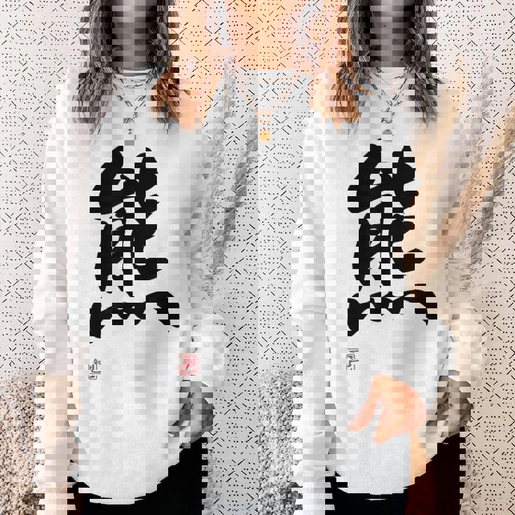 「熊」面白い 筆文字 ユーモア満点 文字入りデザイン おもしろ プリント スウェットシャツ 彼女への贈り物