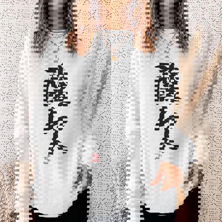 「酸欠」面白い 筆文字 ユーモア満点 背面に文字入りデザイン おもしろプリント スウェットシャツ 彼女への贈り物