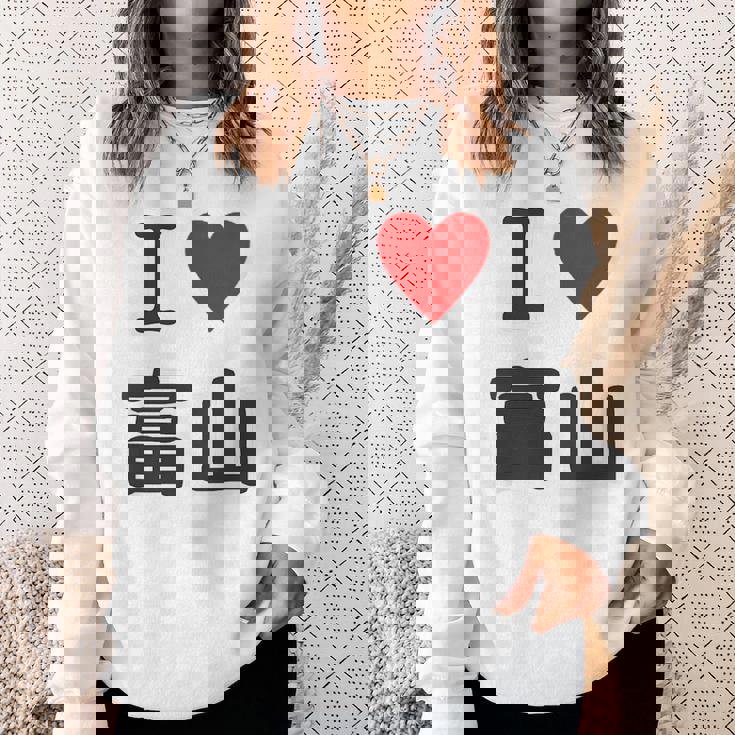 【バックプリント・背中側】アイラブ・富山（I Love ハート）【47都道府県】ジモtティ お土産 面白 スウェットシャツ 彼女への贈り物