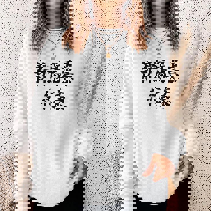 【バックプリント・背中側】新潟県代表【47都道府県】Jimo-T ジモティ 地元 面白い スポーツ お笑い スウェットシャツ 彼女への贈り物