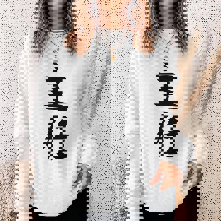 【主任】ギャグ ネタ ウケ狙い 贈り物 ギフト 面白い 文字 おもしろ スウェットシャツ 彼女への贈り物