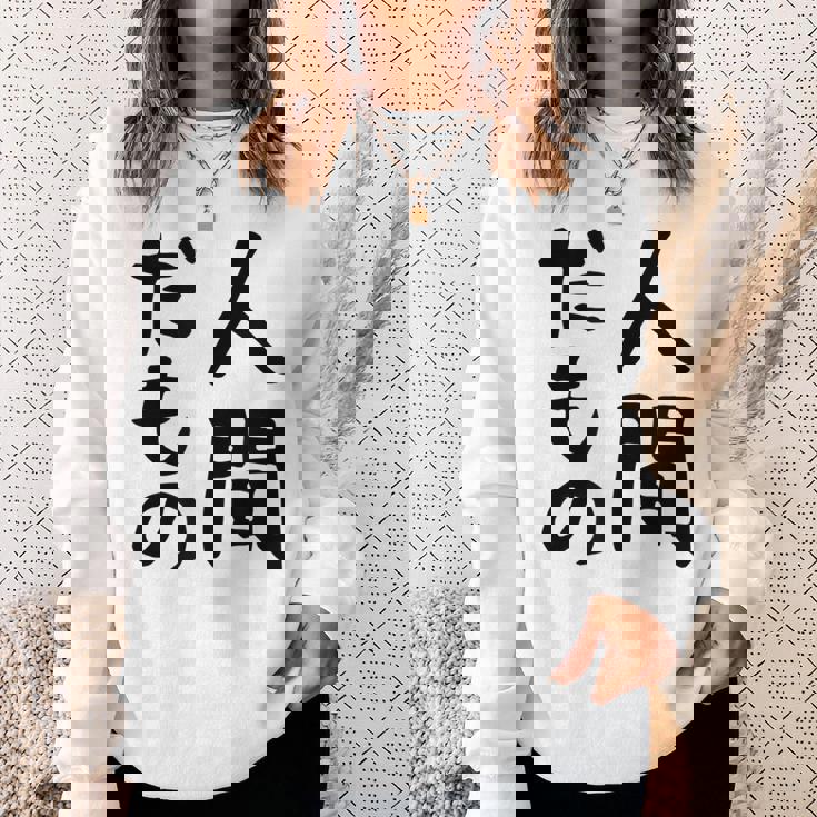 【人間だもの】面白い 文字 ギャグ ネタ ウケ狙い 笑える おもしろ ユーモア お笑い 文字入り スウェットシャツ 彼女への贈り物