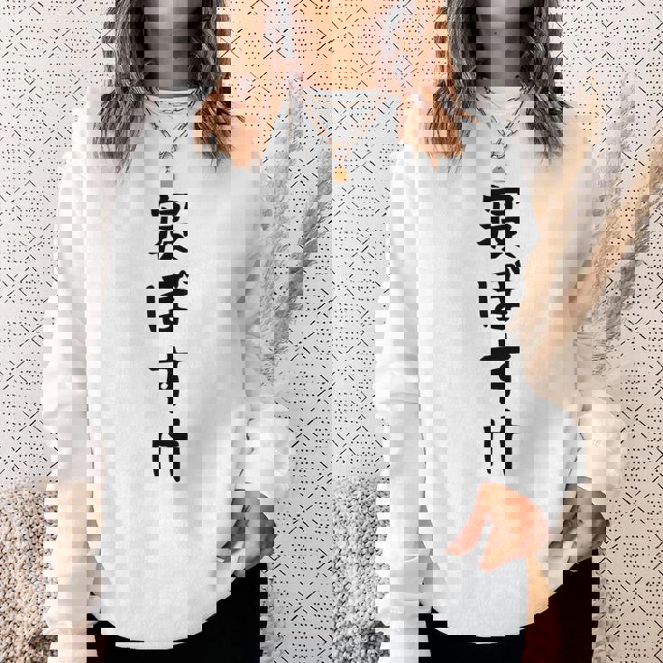 【寝ぼすけ】ネタ ウケ狙い 面白い 文字 おもしろ ウケる ギャグ 笑える 言葉 ふざけ お笑い 変な ユーモア スウェットシャツ 彼女への贈り物