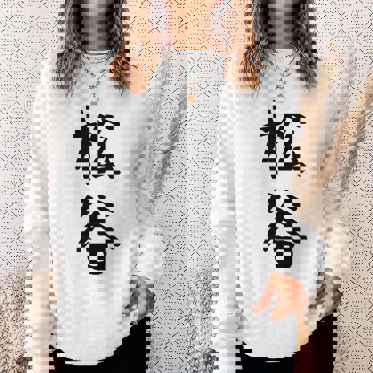 【松谷】苗字 名字 家族お揃い ギャグ ネタ ウケ狙い 面白い 名前 おもしろ スウェットシャツ 彼女への贈り物