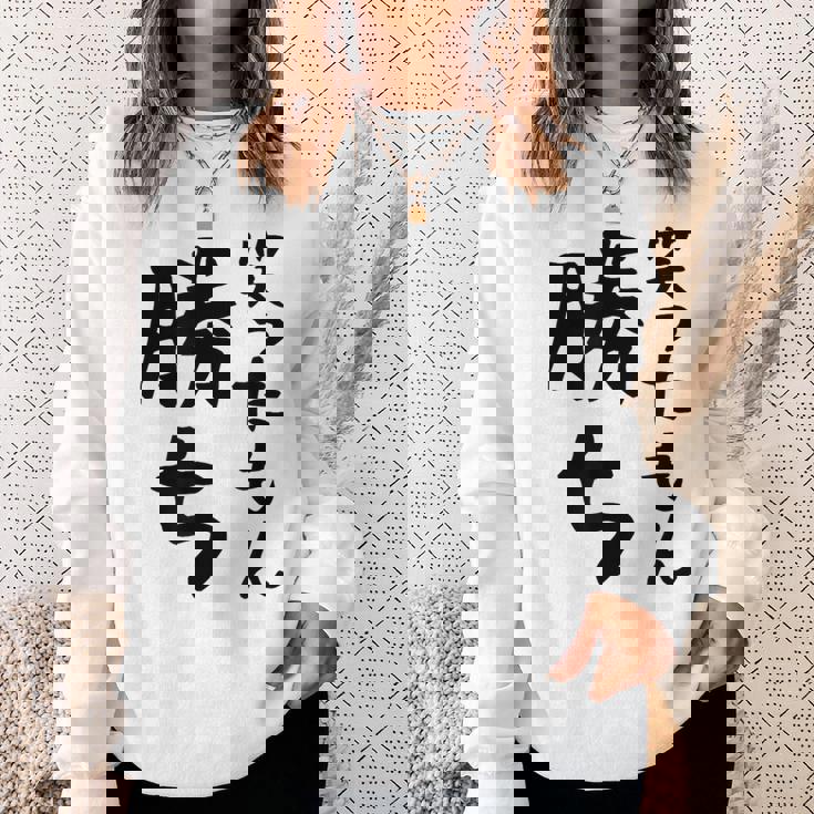 【笑ったもん勝ち】面白い 文字 ギャグ ネタ ウケ狙い ふざけ 笑える 笑いが取れる おもしろ スウェットシャツ 彼女への贈り物