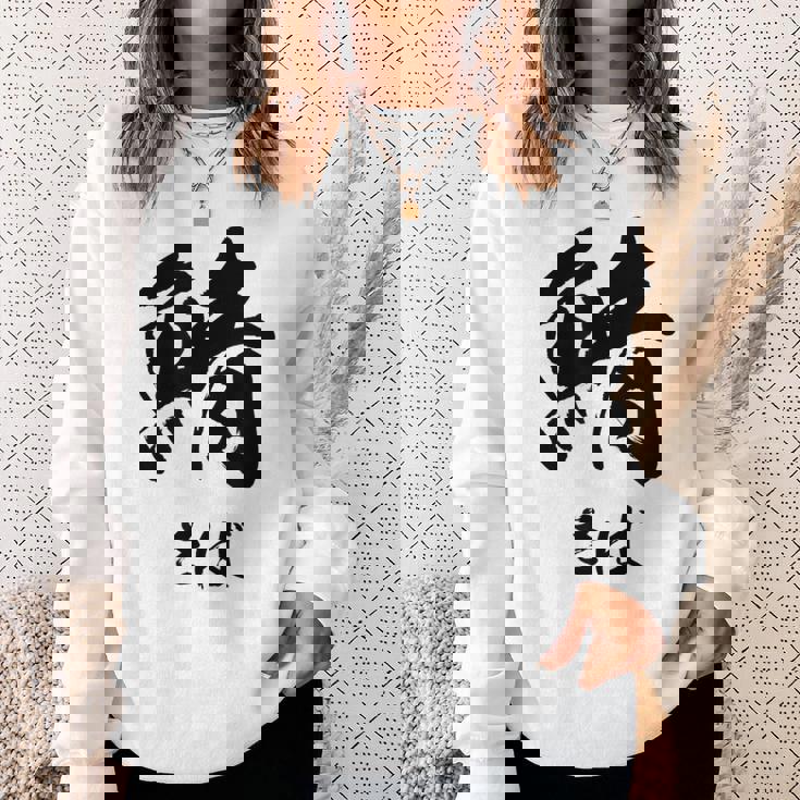 【鯖】さば 魚へん 寿司ネタ 鮨 毛筆 漢字 筆文字 魚 釣り 水産 漁師 面白い おもしろ ネタ ウケ狙い スウェットシャツ 彼女への贈り物